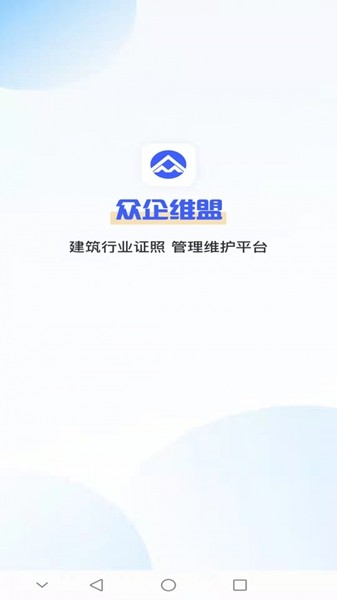 众企维盟 安卓版v3.3.0